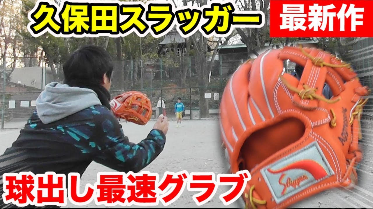 久保田スラッガーの最強作品！球出しが鬼速くなる構造ー