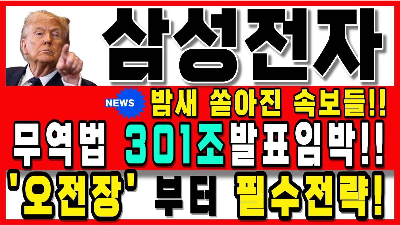 [삼성전자 주가전망]▶긴급◀ 