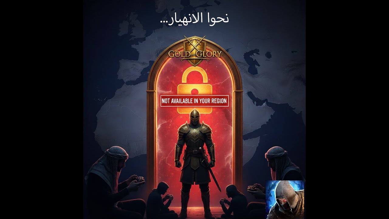 لعبة gold and glory نحو الانهيار😱...||gold and glory is gonna disappear #LETMENAPLAYGOLDANDGLORY