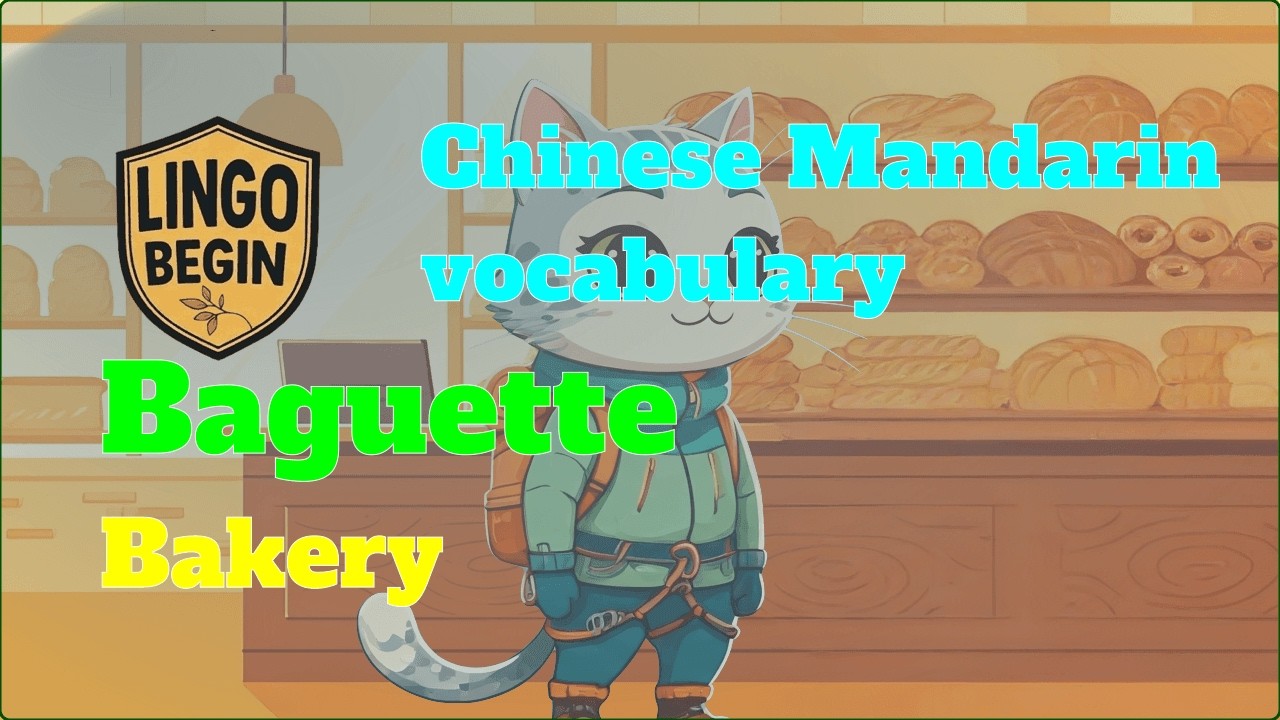 Chinese Mandarin vocabulary for Beginners | Baguette | Bakery #audiobook #learnchinese #beginners