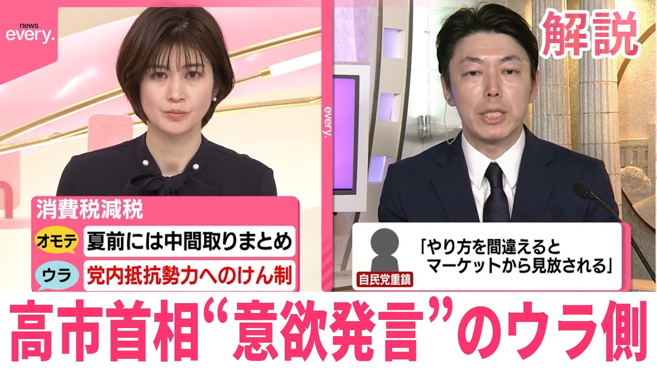 【解説】消費税減税・憲法改正  高市首相“意欲発言”のウラ側