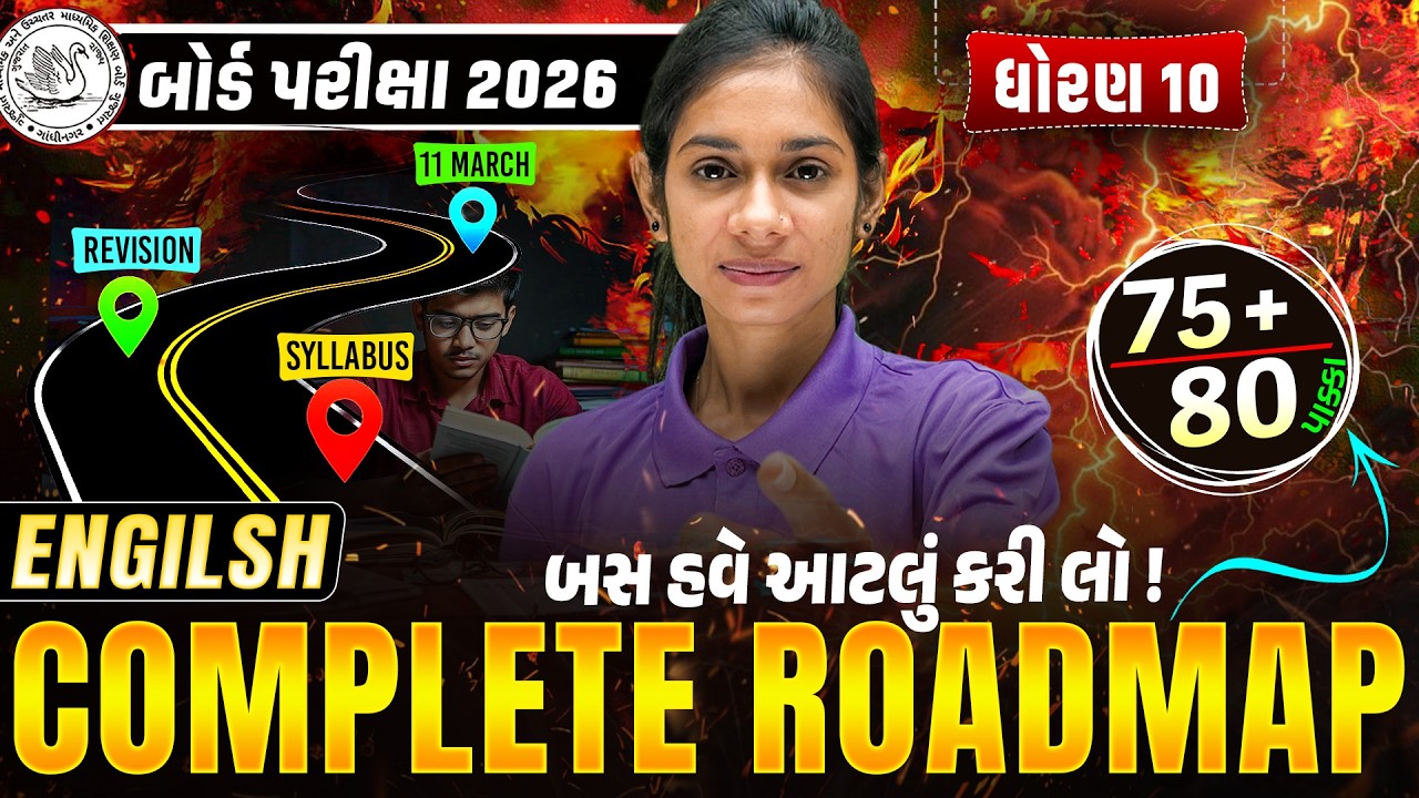 75+/80 in Std 10 English 😱 | Std 10 English Complete Roadmap | Board Exam 2026 | Gujarati Medium