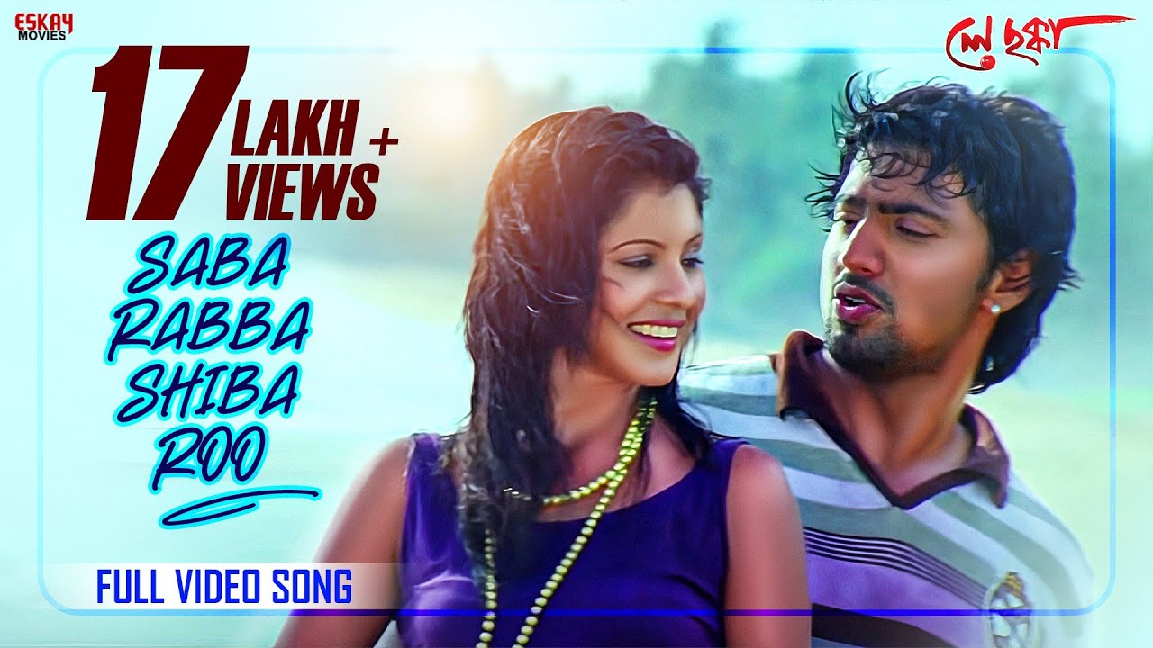 Saba Rabba Shiba Roo (Full Video) | Dev | Paayel | Romantic Song | Ley Chakka | Eskay Movies