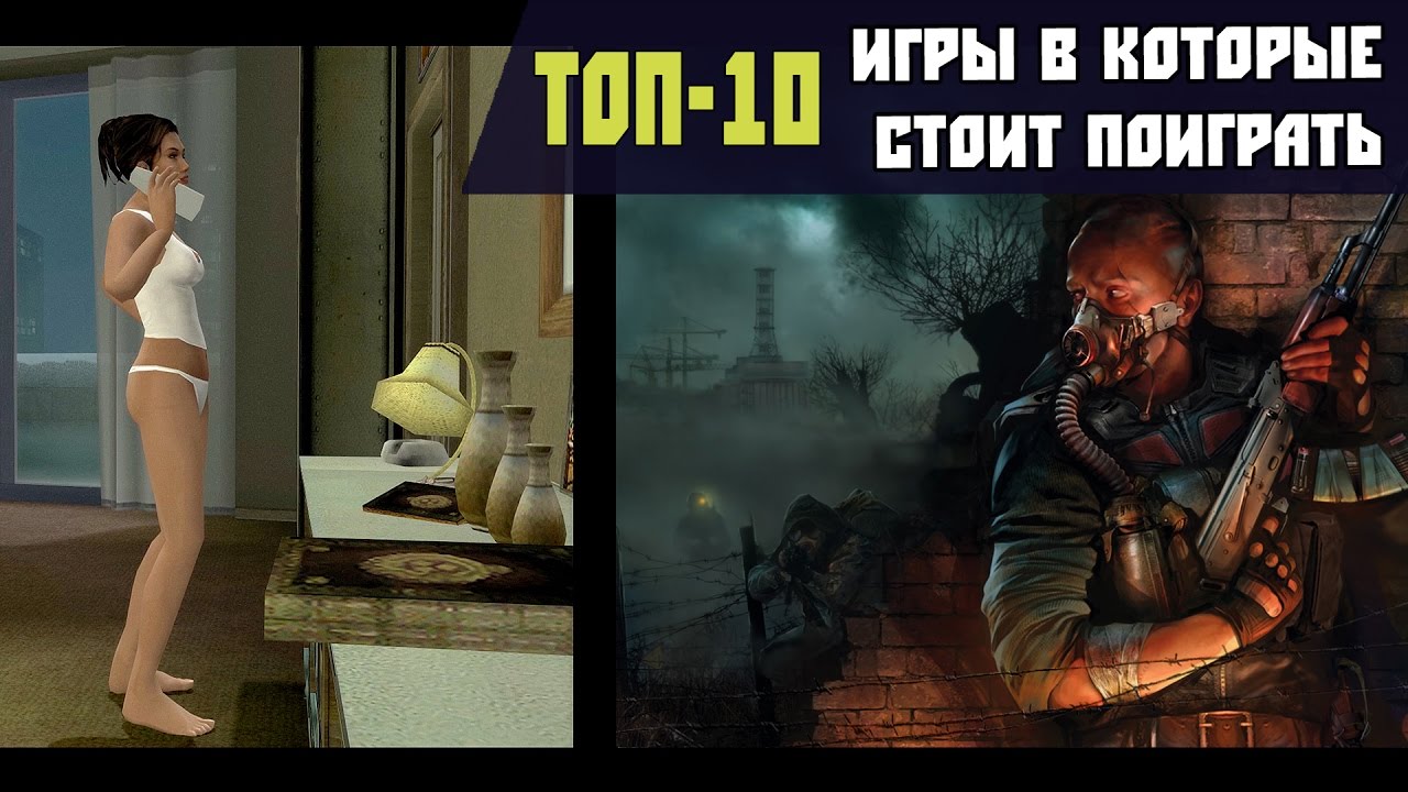 ТОП-10: Игры в которые стоит поиграть каждому [Часть 3] для слабых ПК +ссылка на скачивание
