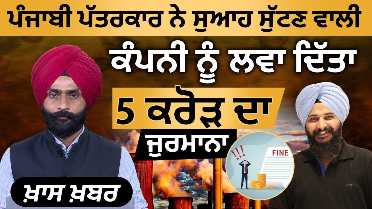 Ropar Thermal Plant ਨੂੰ ਲੱਗਿਆ 5 ਕਰੋੜ ਦਾ ਜੁਰਮਾਨਾ । Jagdeep Singh Thali । PPCB । THE KHALAS TV