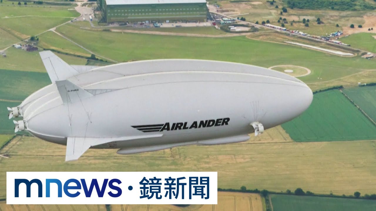 「飄浮」飛行不是夢　超巨型飛船擬2026年商業首航｜#鏡新聞