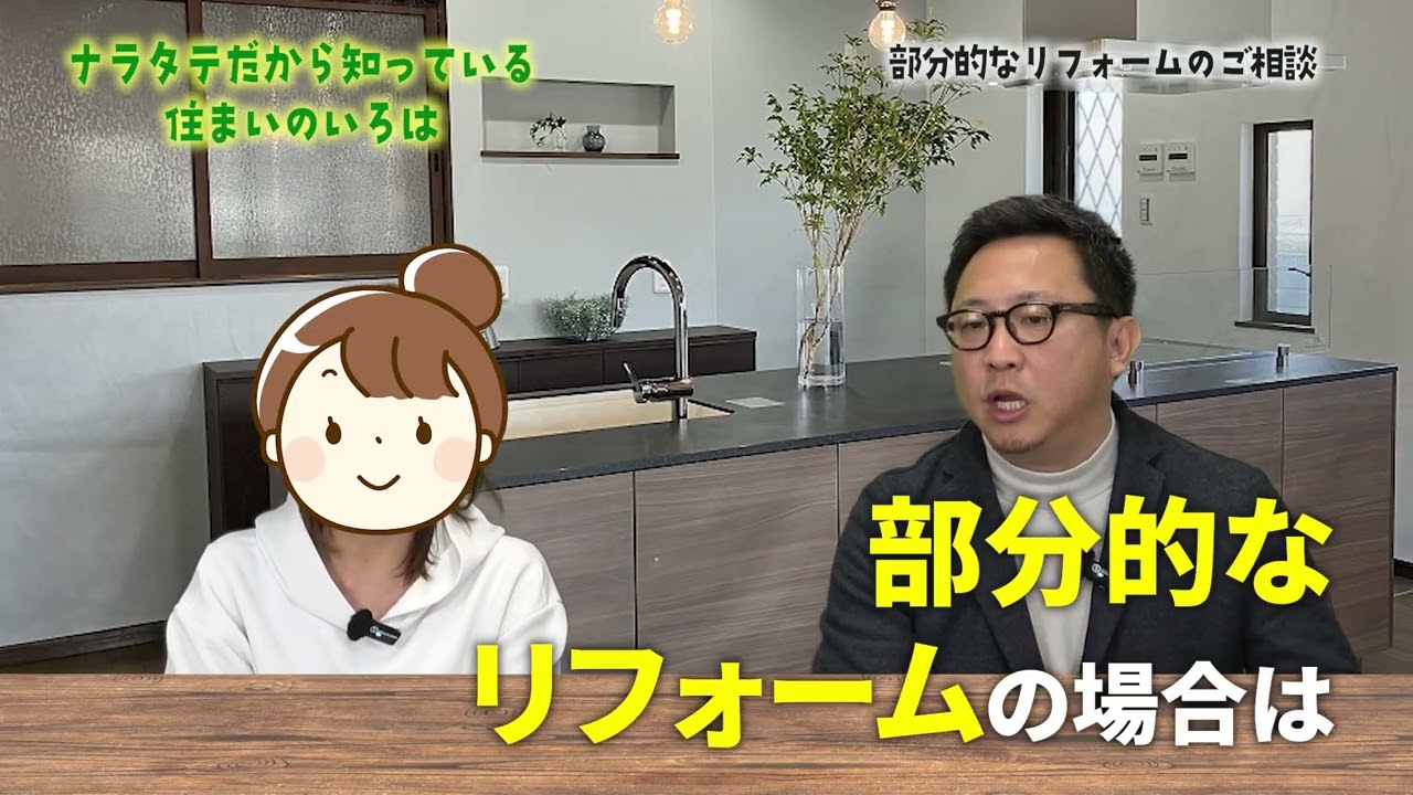 部分リフォームあり⁈#家選び #リフォーム #奈良 