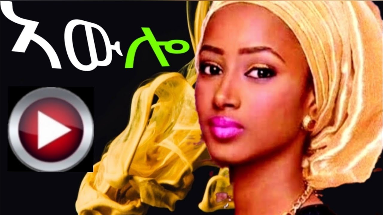 አውሎ Awlo .