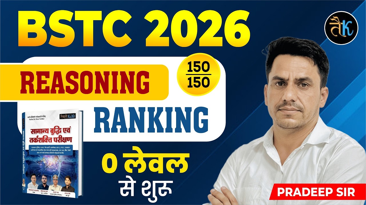 Bstc 2026 Reasoning Classes | Ranking | Bstc 2026 Online Classes | Bstc Reasoning By Pradeep Sir