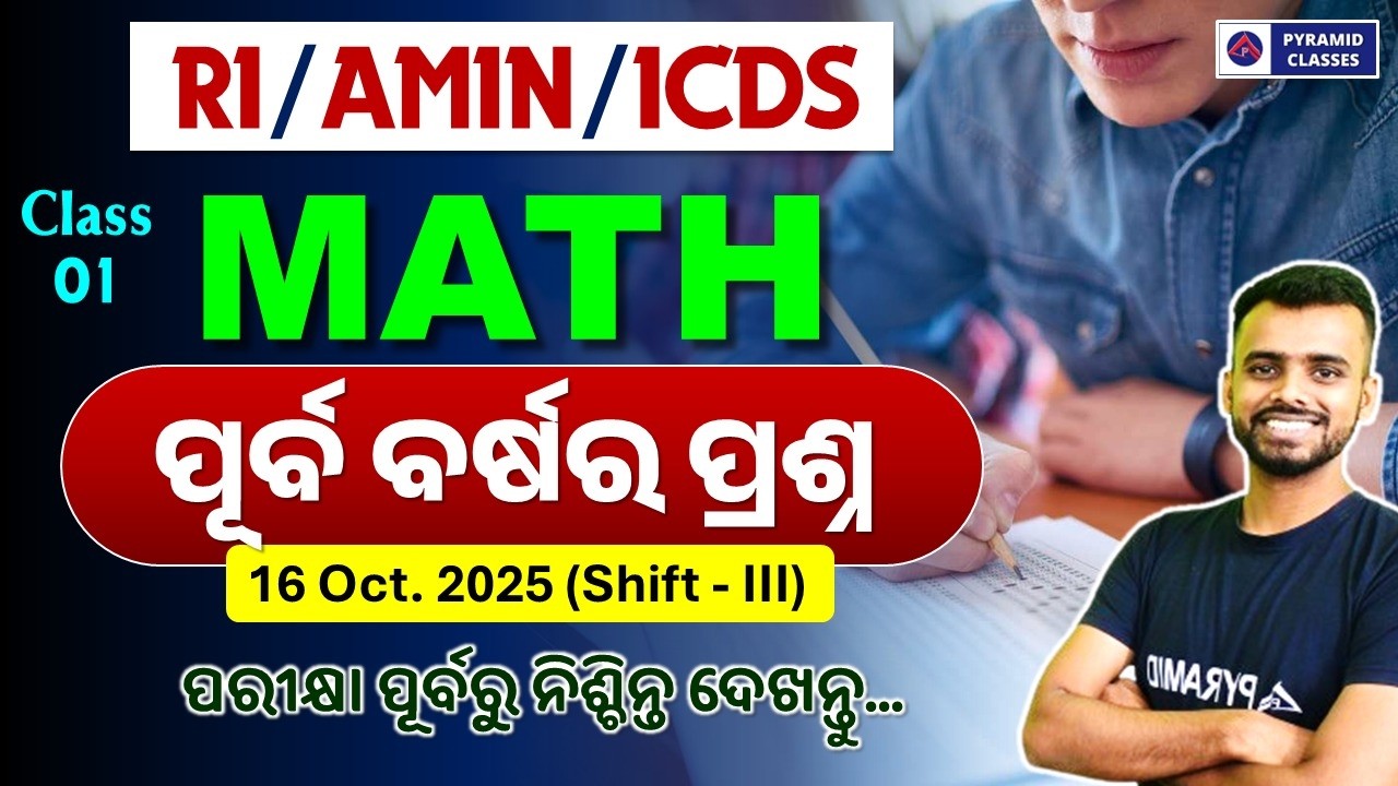 OSSSC Ri amin Math class | Ri amin math pyqs | Pyramid classes | Ri amin new recruitment 2026