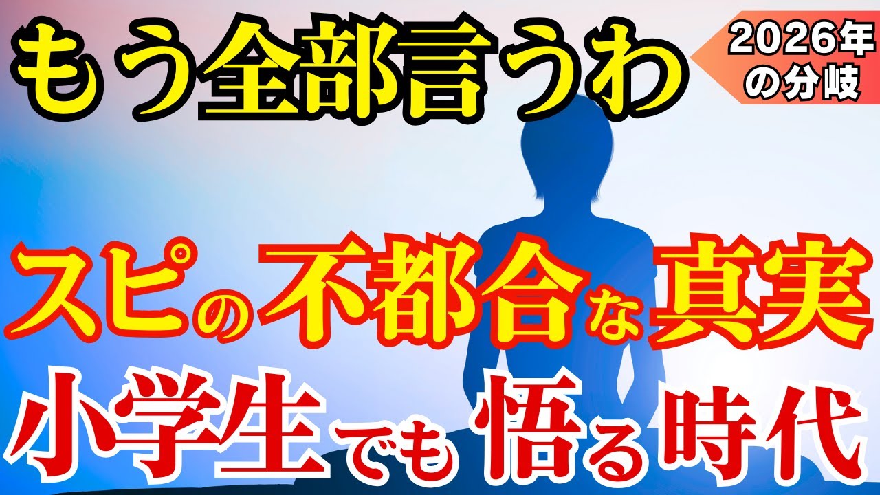 悟りはゴールではない｜意識の進化の話をしよう【スピリチュアルの功罪】