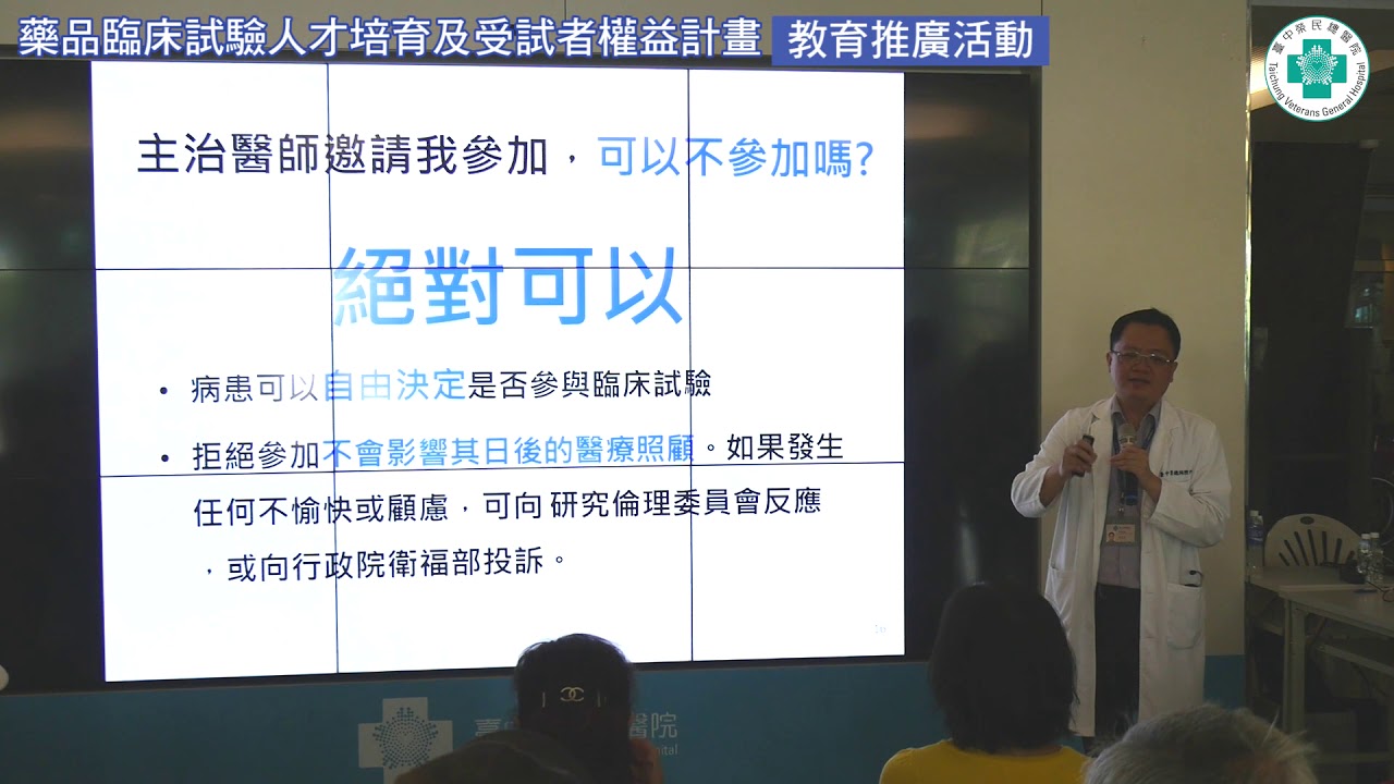 20190606 受試者權益推廣活動 TCVGH