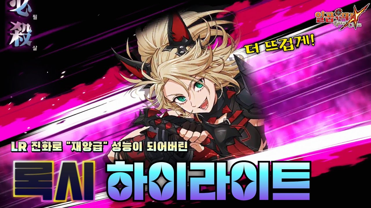 [칠대죄] 역대급 성능으로 진화한 *LR 각성 록시* PVP 하이라이트! (7DS/일곱개의 대죄)