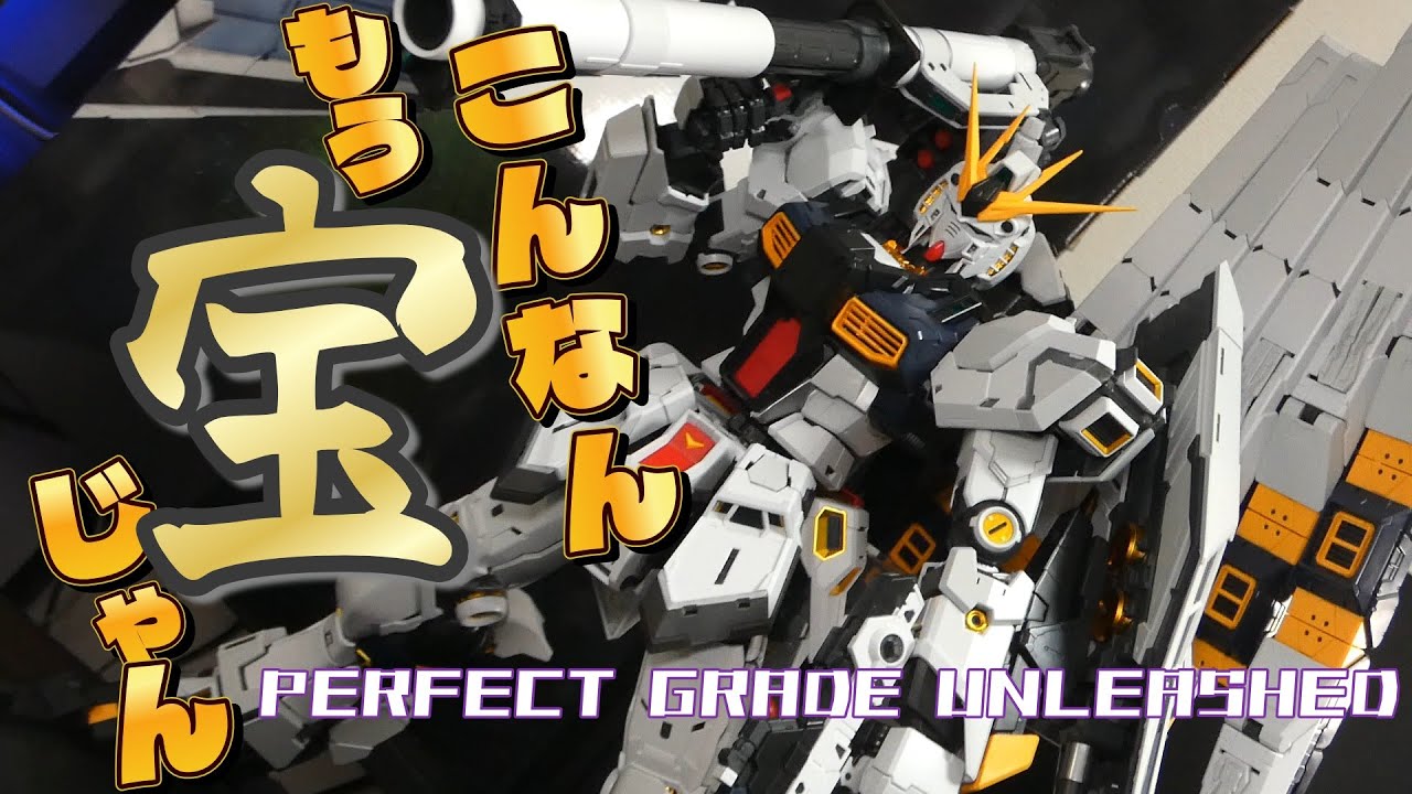 【ガンプラ】PGUνガンダム！66000円はダテではなかった！【レビュー動画】