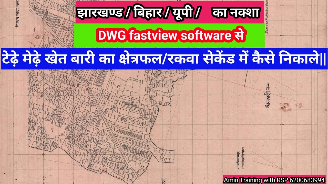 टेढ़े मेढ़े खेत बारी का क्षेत्रफल/रकवा सेकेंड में निकाले| tedhe medhe plot ka kshetrafal kaise nikal