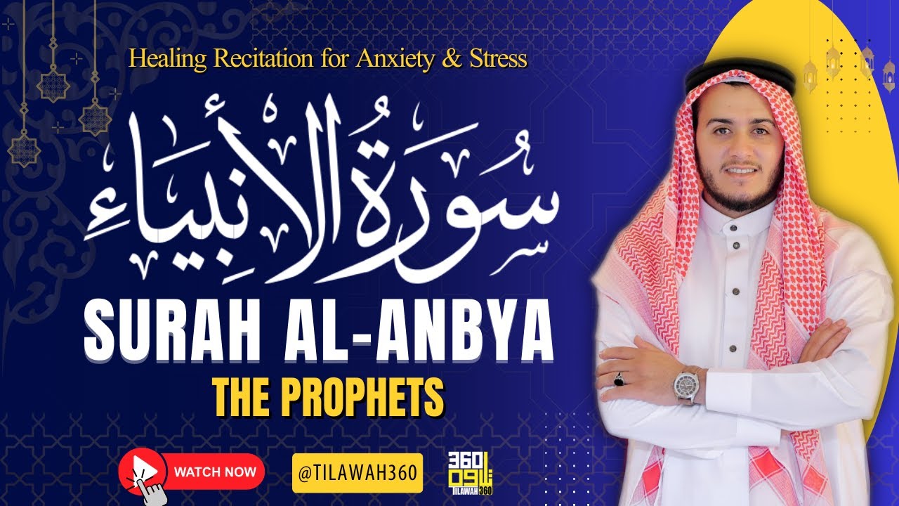 21 Surah Al-Anbiya Full سورة_الأنبياء - Beautiful & Heart Touching Voice | القارئ علاء عقل | HD