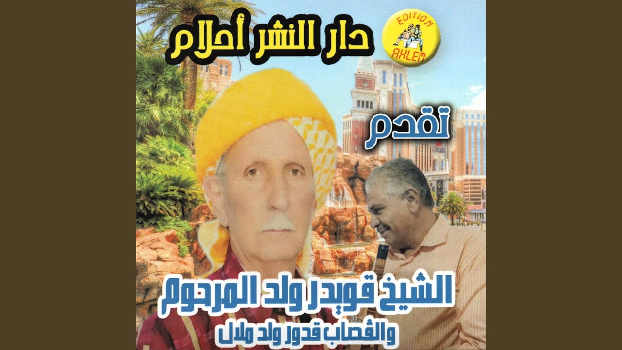 Makan Manahkilik (feat. Oueld Melal)