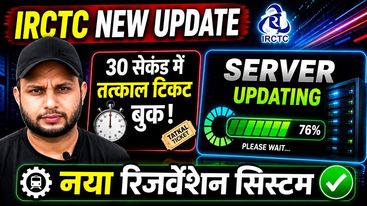 Irctc New Update | New Website के बाद, अब Server Update✅ नया Reservation System Launch । #irctc 