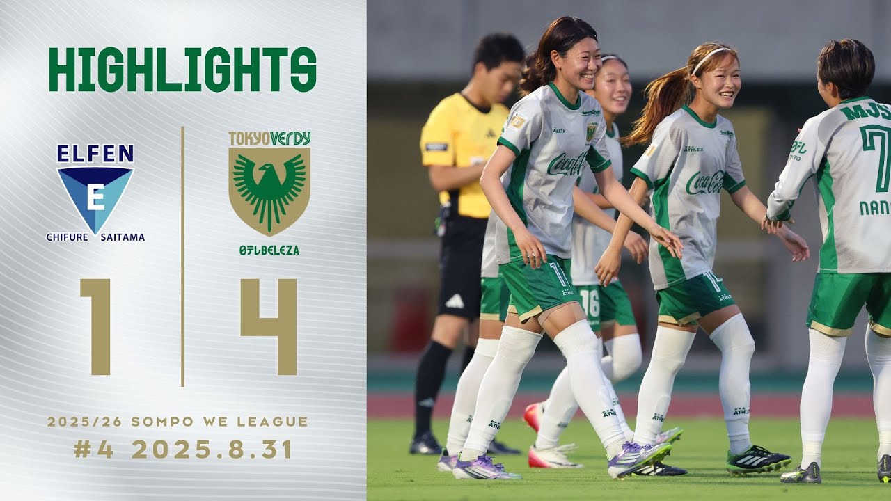 【ハイライト】2025/26 SOMPO WEリーグ #4 | ちふれASエルフェン埼玉 vs 日テレ・東京ヴェルディベレーザ