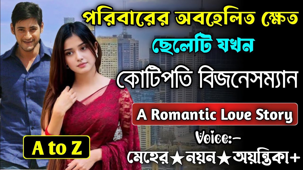 পরিবারের অবহেলিত ছেলেটি যখন কোটিপতি বিজনেসম্যান || সকল পর্ব || ক্ষেত যখন কোটিপতি || Meher-Nayon