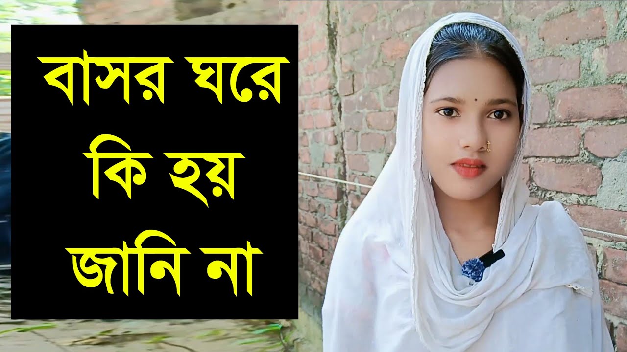 একটা ভালো একটা রিদয়বান মানুষ চাই যে আমার পাশে এস দাড়াবো