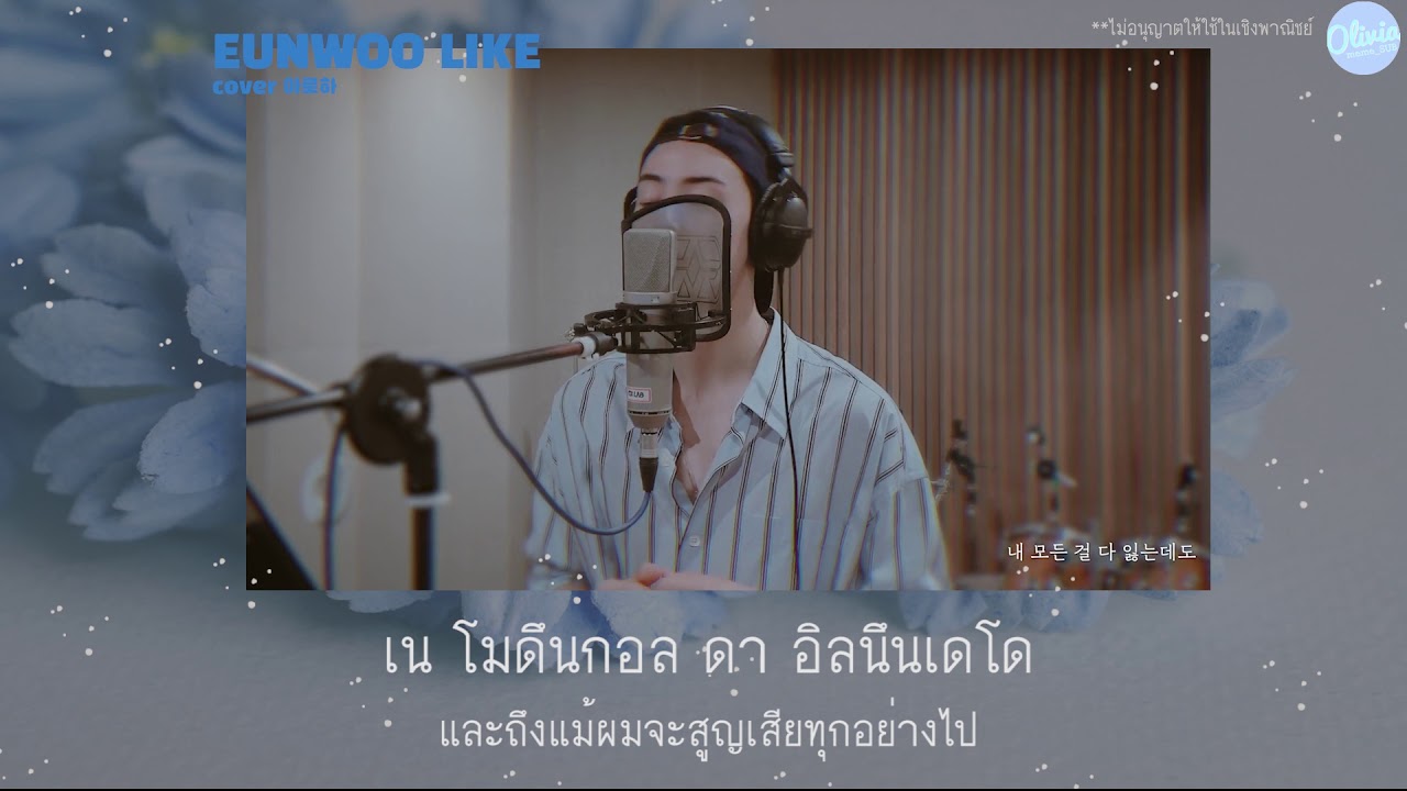 [ THAI-SUB ] EUNWOO - Aloha '아로하' (Cover) #Oliviameme *CC*
