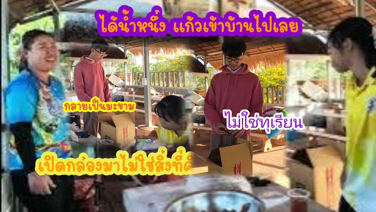 เรียกน้องน้ำมนต์มาโดมสวหลอกหรือเปล่ากล่องนี้ไม่ใช่อย่างที่คิด