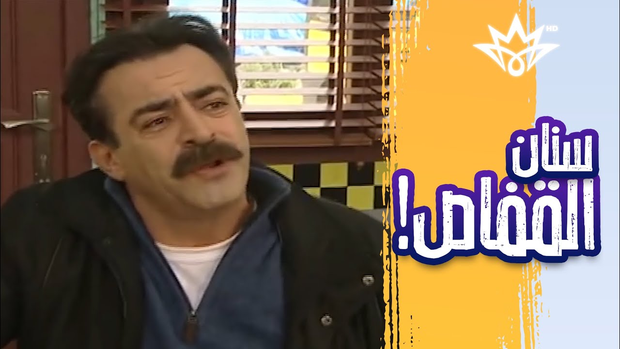 تكسي الأمان | سنان القفاص يعود من جديد! 😅