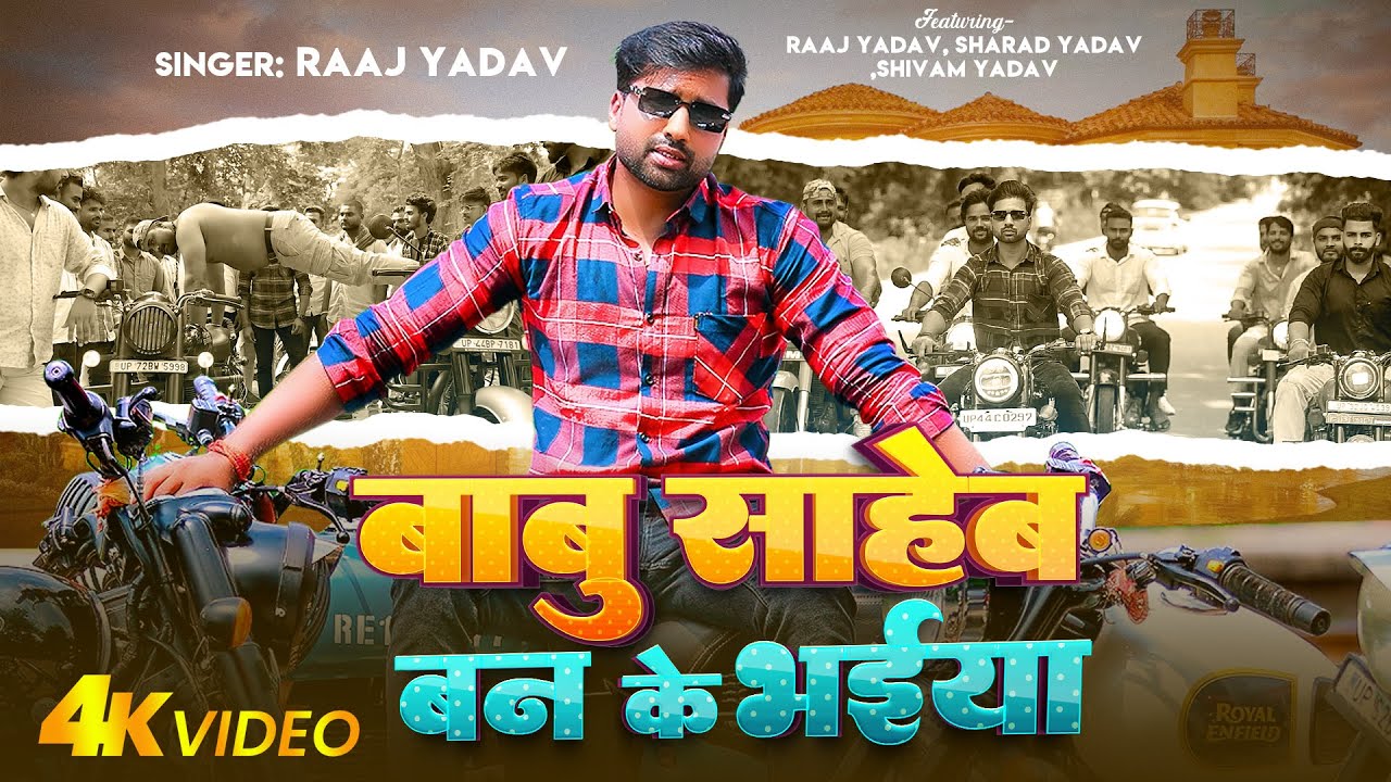 Video | बाबू साहेब बन के भईया | #Raj Yadav | #awadhi  Song 2024