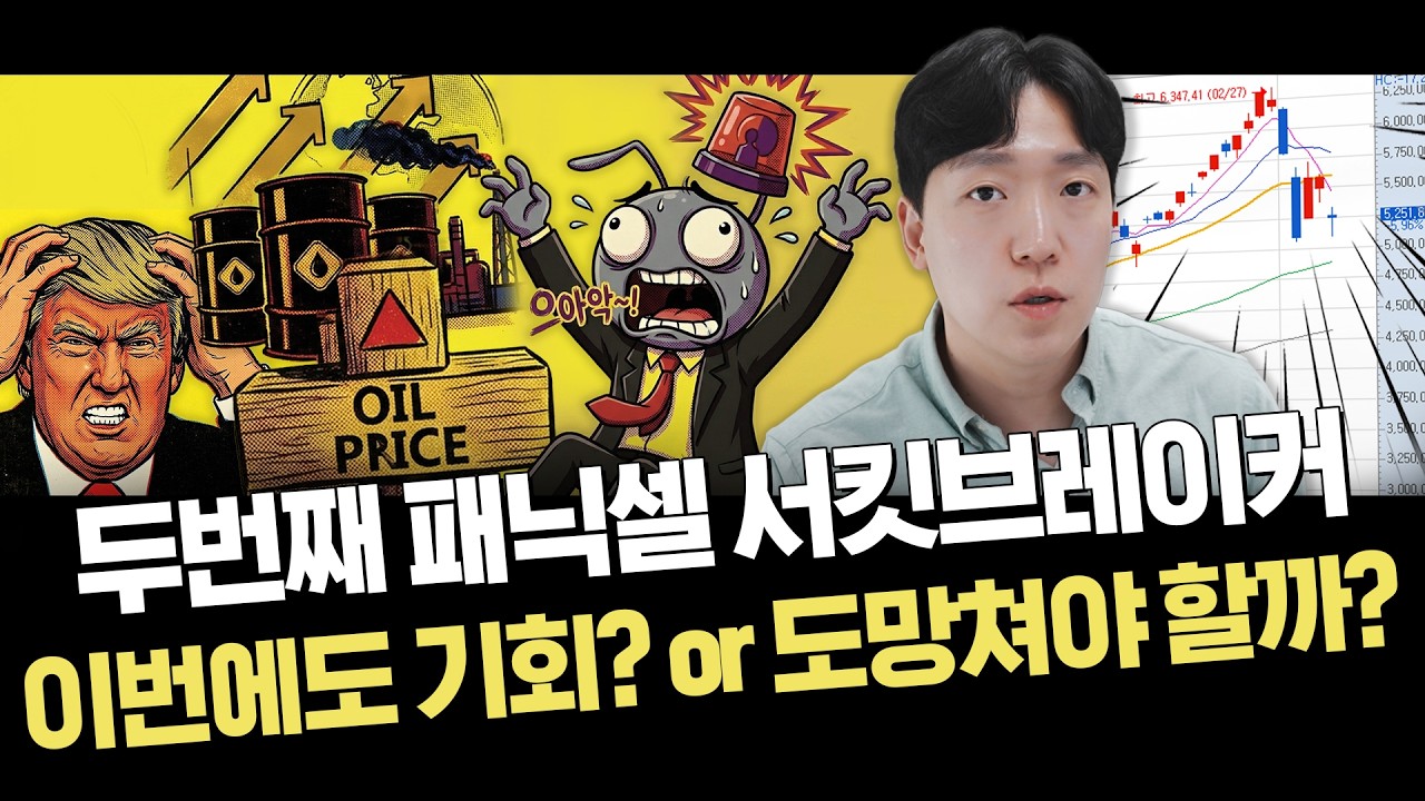 유가 100달러 돌파 대응 방법은｜조용히 매집하는 곳은 따로 있다?｜주요 이슈 정리