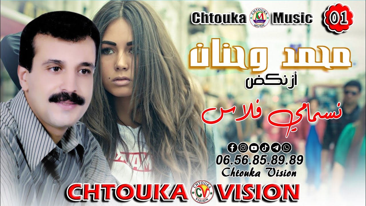 محمد وحنان (ازنكض) نسمامي فلاس  Mohmad o hanan (aznkd) | nsmammi fllas | album 01 |