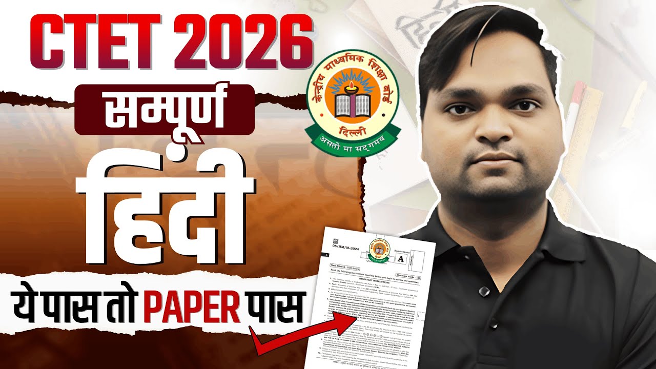 CTET 2026 Complete Hindi Pedagogy MCQ Marathon By DK Gupta Live 12pm
