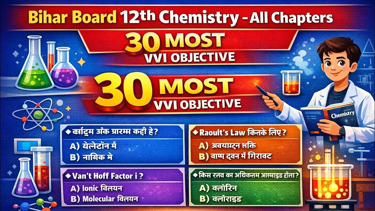 Bihar board class 12th || chemistry 30 vvi objective || smart objective