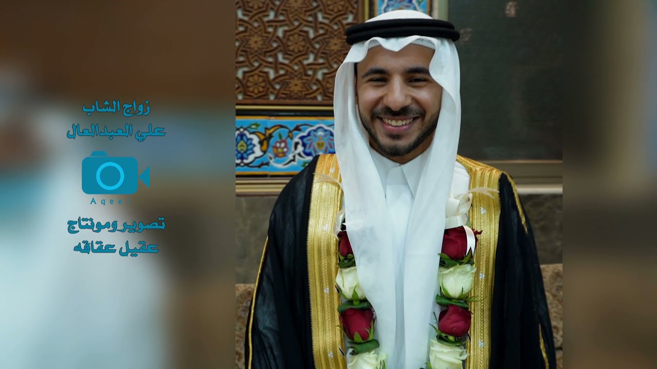مونتاج زواج علي العبدالعال