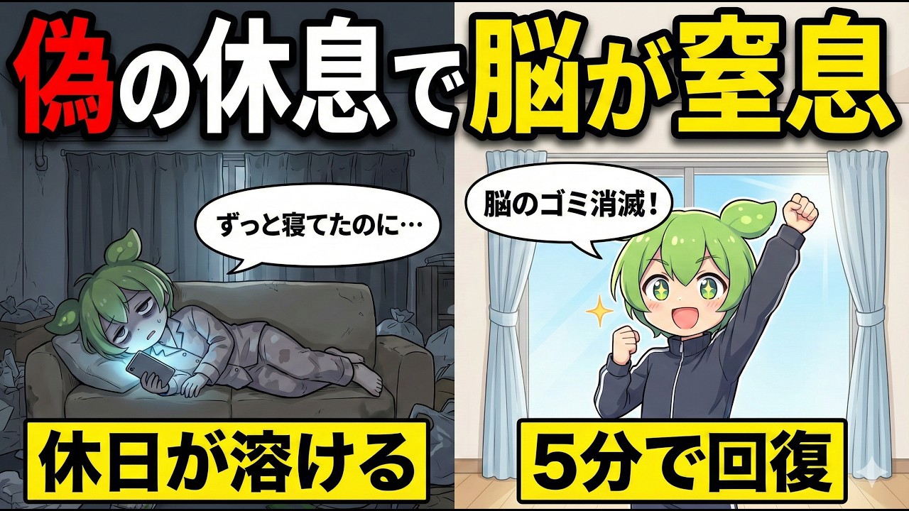 【警告】休日にずっと寝ていると脳が窒息します。謎の疲労感を消す「最高の休息法」【ずんだもん＆ゆっくり解説】