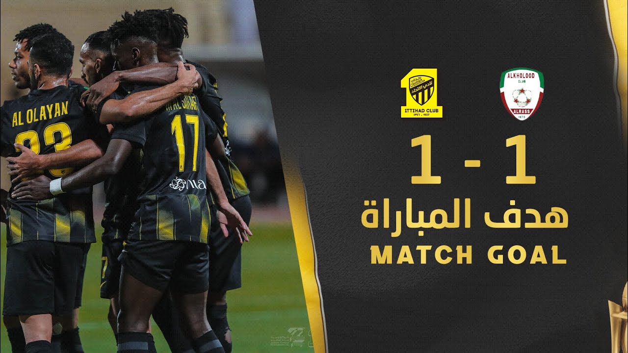 أهداف وركلات ترجيح مباراة | الاتحاد 1 