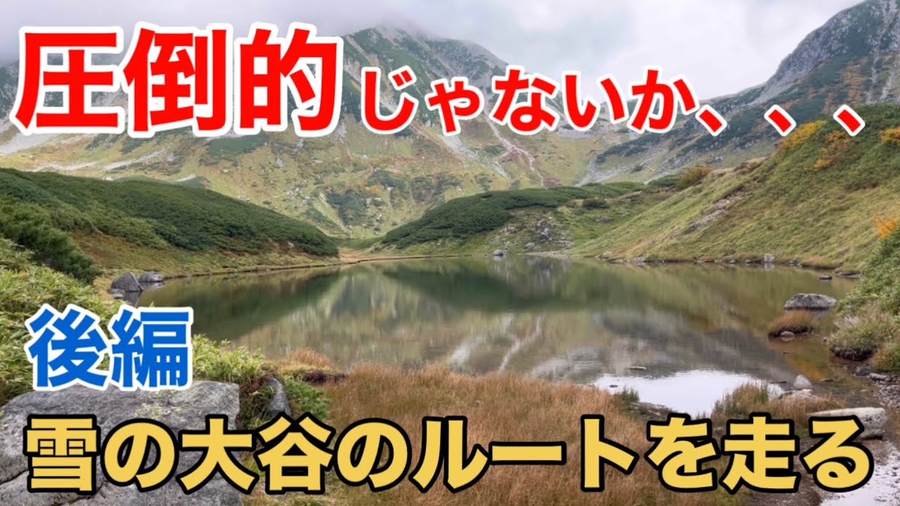 【アルペンルート横断】10万円ツアー後編 立山黒部アルペンルート走破 長野県側から富山県側へ ホテルグリーンプラザ白馬ほか