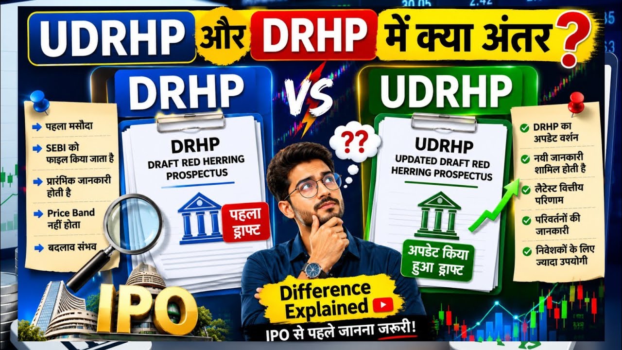 DRHP और UDRHP में क्या अंतर है? | Full Explanation