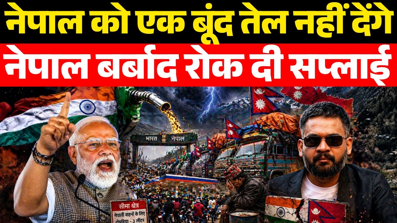 नेपाल की गाड़ियों पर लगा तेल बैन, मच गया हड़कंप | Fuel Ban on Nepal Vehicles | Balen Shah News |