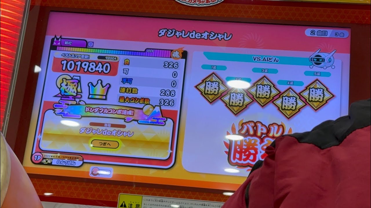 【太鼓の達人ニジイロver.】ダジャレdeオシャレ(表)/でたらめ/おに/全良