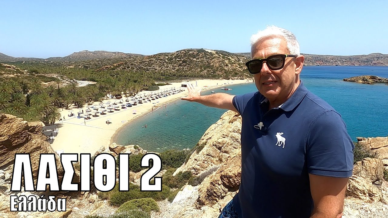 Οι ΕΙΚΟΝΕΣ με τον Τάσο Δούση ταξιδεύουν στο Λασίθι - Μέρος 2ο