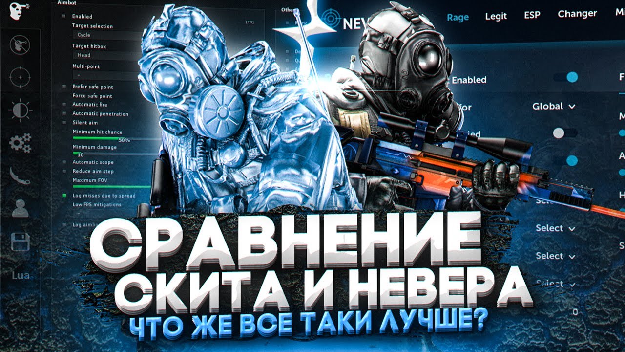 СКИТ ИЛИ НЕВЕРЛУЗ? ЧТО ЖЕ ЛУЧШЕ?