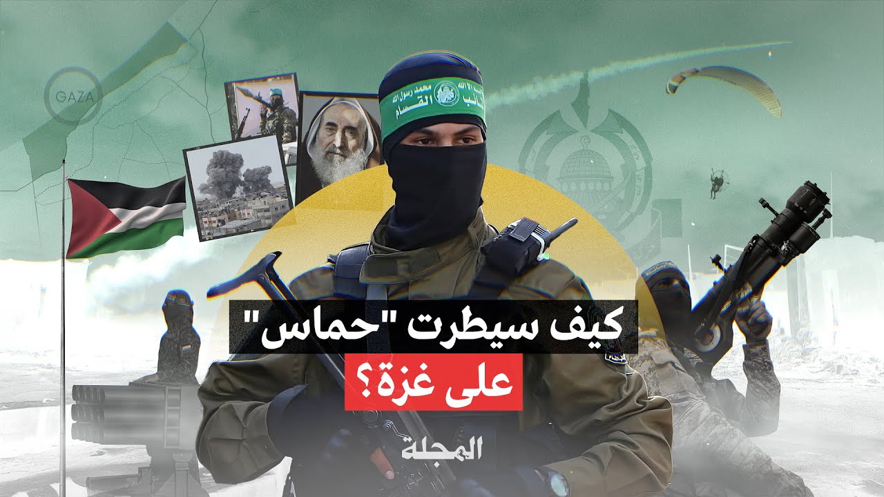 كيف سيطرت 