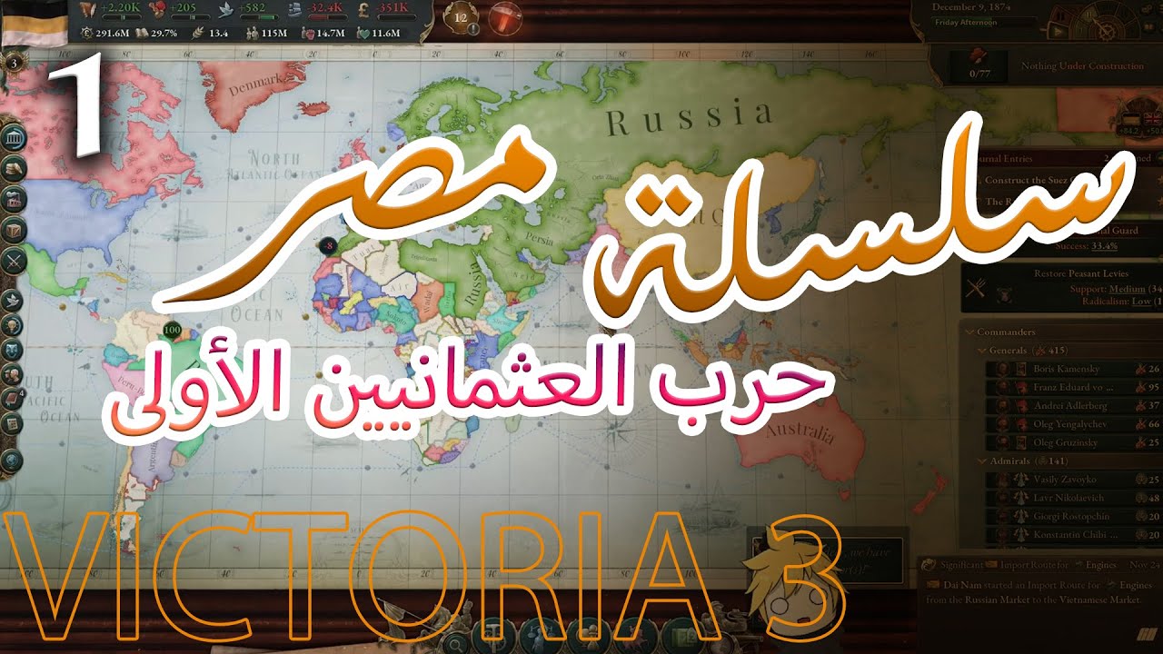 فيكتوريا ٣ | سلسلة مصر 1 | حرب العثمانيين الأولى