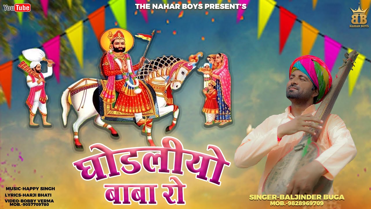 लिलो लिलो घोड़लियो बाबा रो|lilo Ghodliyo Baba Ro|Baljinder Bugga|Baba Ramdevji New Supperhit Bhajan