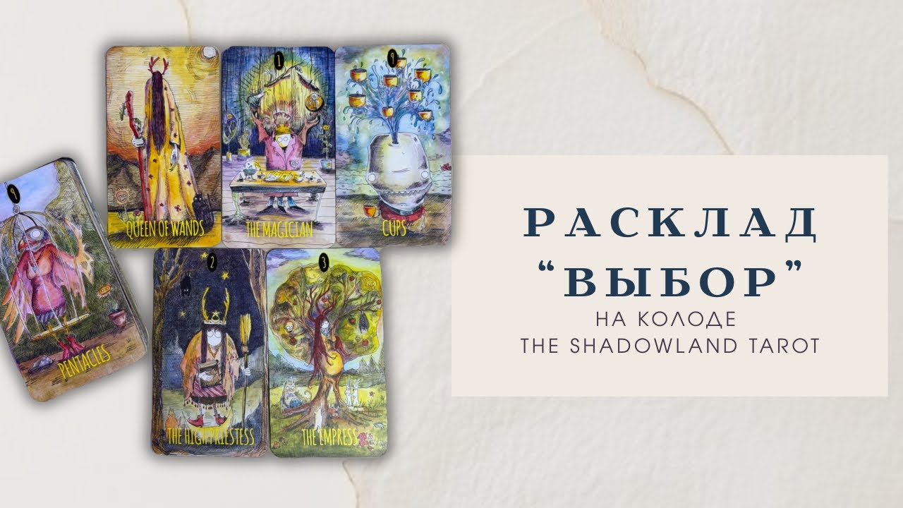 ⚡️Общий расклад ВЫБОР⚡️Поможет определиться с вариантом, по которому следует идти