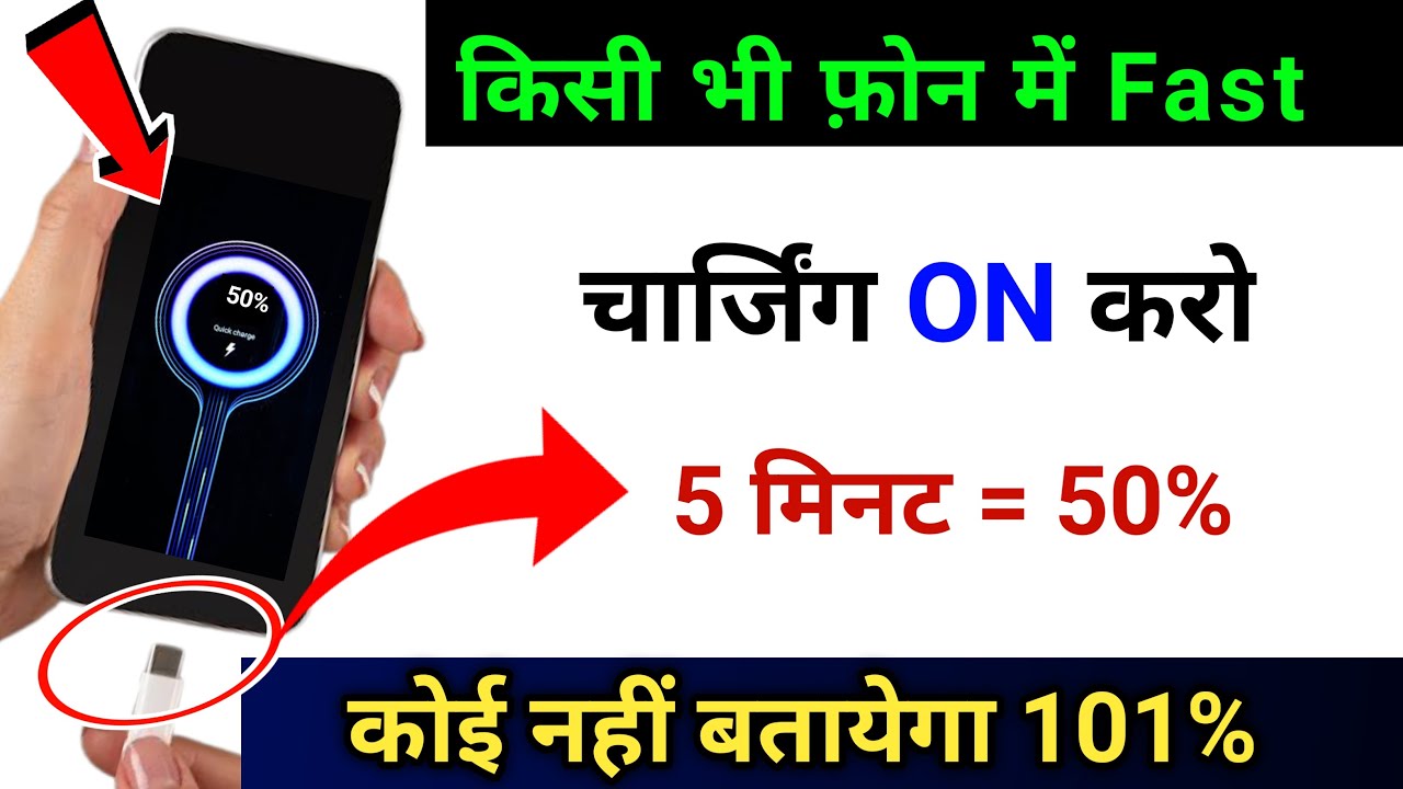 How to Enable Fast Charging in Any Android Phone | 5 मिनट मे 50% कोई नहीं बताएगा 101% Working Trick