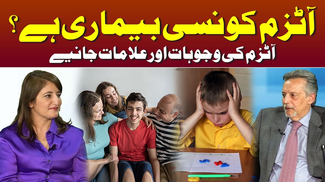 What is Autism? | Overview Causes & Symptoms | Dr. Raheel Karim
