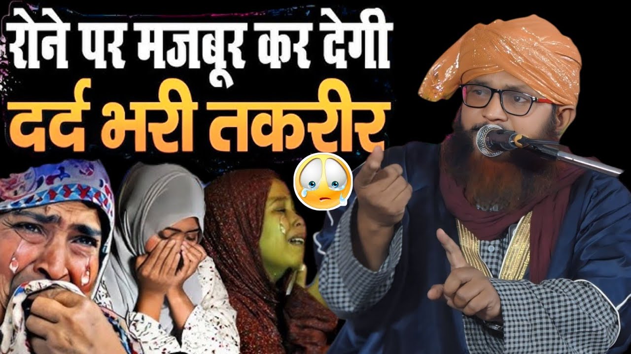 रोने पर मजबूर कर देगी दर्द भरी तकरीर 😭 ||  Shakeel Akhtar Nizami New Takrir 2025 || Pipraiche Jalsa