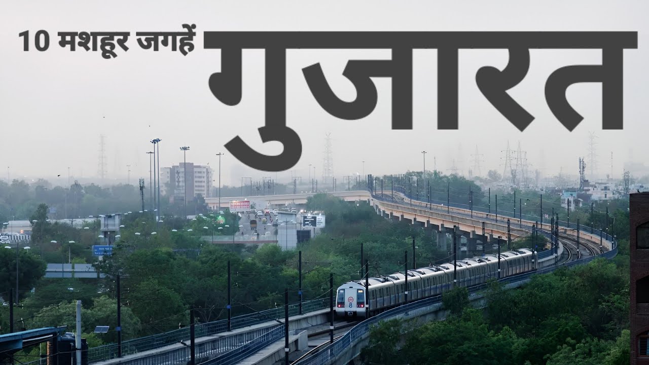 Gujarat || गुजरात के रंगीन जगहें 🔥🙈Gujarat Tourist Places | Tourist Places In Gujarat |  #gujrat